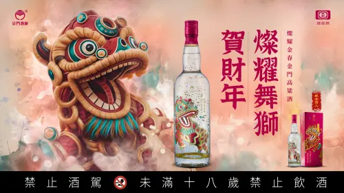 舞獅表演帶有「步步高升」、「採青生財」的祝福之意,不論是走春送禮或是圍爐群飲都是很好的選擇。(圖/黑松提供) ▲舞獅表演帶有「步步高升」、「採青生財」的祝福之意,不論是走春送禮或是圍爐群飲都是很好的選擇。(圖/黑松提供)