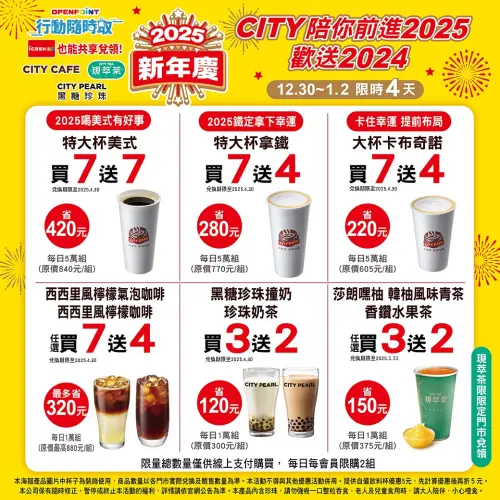 ▲7-11迎接2025新年慶，線上寄杯有精品美式、拿鐵買7送7。（圖／業者提供）