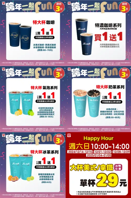 ▲萊爾富新年咖啡優惠一覽。(圖/業者提供) ▲萊爾富新年咖啡優惠一覽。(圖/業者提供)