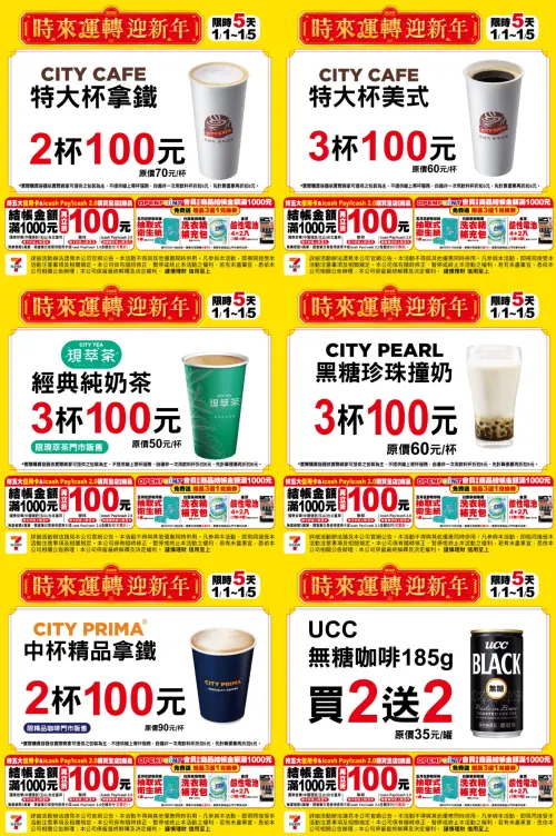 ▲7-11門市1月1日起限時5天優惠。(圖/業者提供) ▲7-11門市1月1日起限時5天優惠。(圖/業者提供)