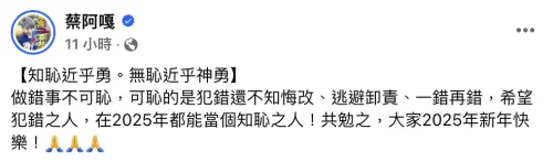 ▲蔡阿嘎除了發出律師聲明反擊蘿拉外，2025年第1天再送蘿拉11字。（圖／蔡阿嘎臉書）