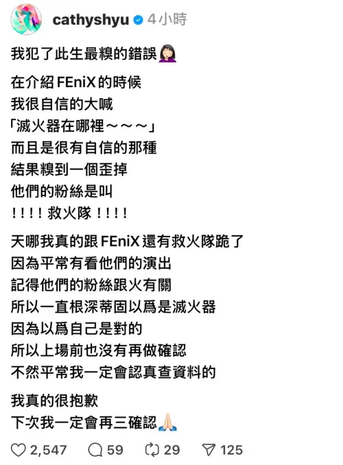 ▲台南跨年晚會主持人徐凱希喊錯FEniX粉絲名，事後緊急發文道歉。（圖／翻攝自徐凱希Threads）