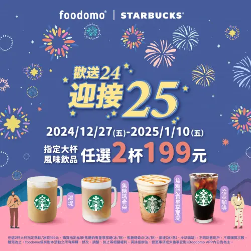 ▲使用foodomo外送指定大杯風味飲品「任選2杯199元」免出門。（圖／翻攝自foodomo FB）