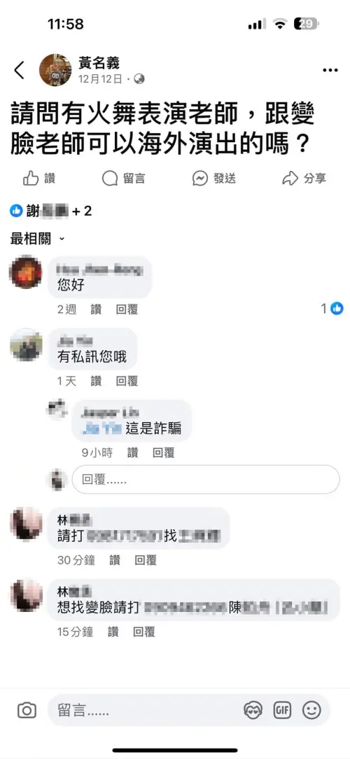 ▲27歲謝姓火舞表演者在臉書社團看到泰國表演工作，人卻失聯，家人定位後發現在緬甸，還接獲要付數萬美金的求救電話贖人，謝姓男子疑遭詐騙淪為「豬仔」，網友發文提醒大家不要受騙。（圖／翻攝臉書）