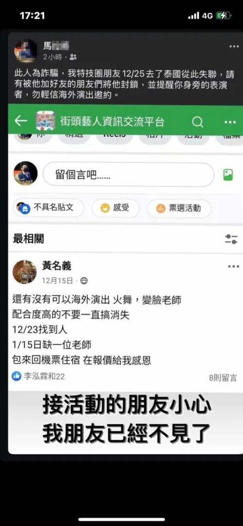 ▲27歲謝姓火舞表演者在臉書社團看到泰國表演工作，人卻失聯，家人定位後發現在緬甸，還接獲要付數萬美金的求救電話贖人，謝姓男子疑遭詐騙淪為「豬仔」，網友發文提醒大家不要受騙。（圖／翻攝臉書）