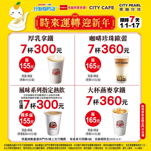 7-11同品項指定飲品7杯 最高現折165元。(圖/7-11提供) ▲7-11同品項指定飲品7杯 最高現折165元。(圖/7-11提供)