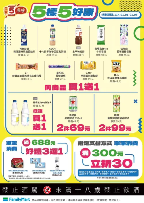 全家康康5優惠,泡麵、雪糕、氣泡水瘋狂買一送一。(圖/全家提供) ▲全家康康5優惠,泡麵、雪糕、氣泡水瘋狂買一送一。(圖/全家提供)