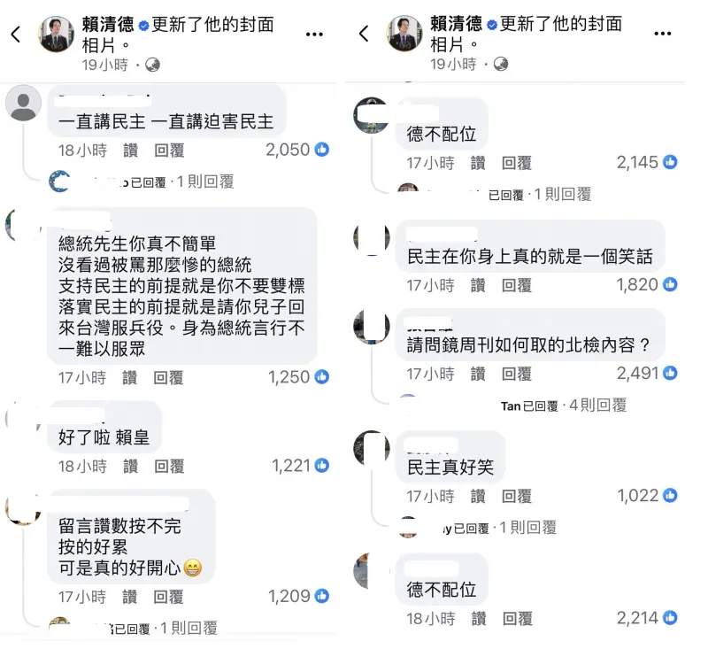 ▲憤怒的小草湧進總統賴清德臉書，大罵「政治追殺」、「德不配位」。（圖／翻攝賴清德臉書，2025.01.02）