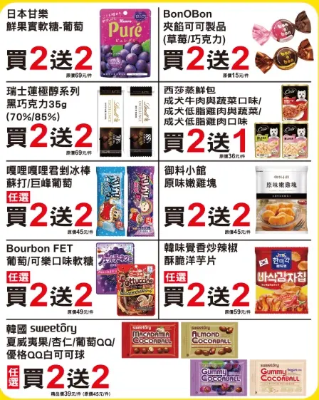 ▲7-11即起元旦加碼活動，泡麵、零食買一送一。（圖／翻攝自7-11）