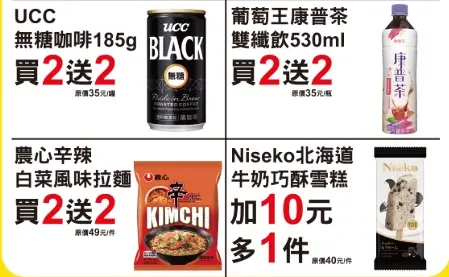 7-11即起元旦加碼活動,咖啡康普茶買2送2。(圖/翻攝自7-11) ▲7-11即起元旦加碼活動,咖啡康普茶買2送2。(圖/翻攝自7-11)