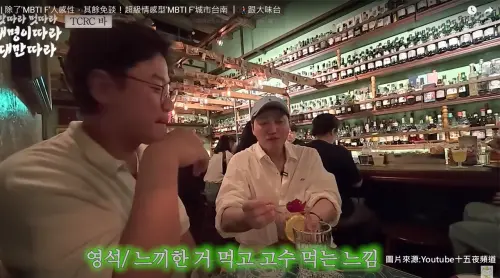 羅PD(左)來台拍攝YT節目「跟著大明尋味-台灣篇」,由金大明帶路,第二集更到訪台南,造訪個景點與餐廳,包含圖中的TCRC。(圖/翻攝YT「十五夜頻道」) ▲羅PD(左)來台拍攝YT節目「跟著大明尋味-台灣篇」,由金大明帶路,第二集更到訪台南,造訪個景點與餐廳,包含圖中的TCRC。(圖/翻攝YT「十五夜頻道」)
