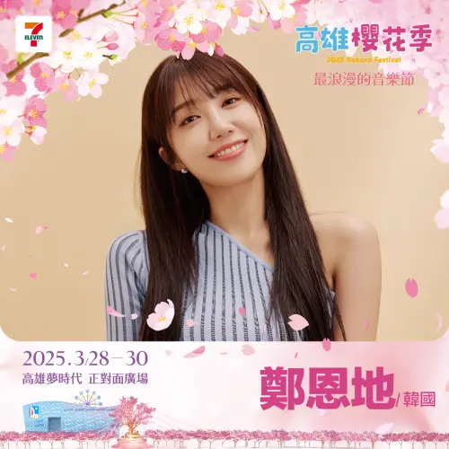 ▲▼倖田來未(上至下圖)、李泳知、鄭恩地為高雄櫻花季因音樂節日韓演出嘉賓。(圖/高雄櫻花季臉書) ▲▼倖田來未(上至下圖)、李泳知、鄭恩地為高雄櫻花季因音樂節日韓演出嘉賓。(圖/高雄櫻花季臉書)