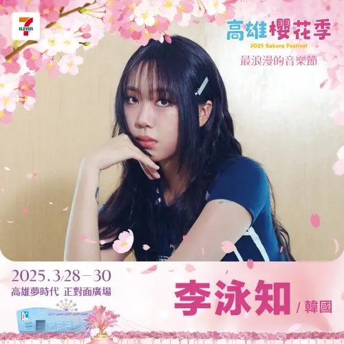 ▲▼倖田來未(上至下圖)、李泳知、鄭恩地為高雄櫻花季因音樂節日韓演出嘉賓。(圖/高雄櫻花季臉書) ▲▼倖田來未(上至下圖)、李泳知、鄭恩地為高雄櫻花季因音樂節日韓演出嘉賓。(圖/高雄櫻花季臉書)