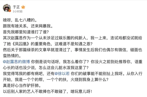 ▲于正出面回應，痛斥自己有知遇之恩還被潑髒水。（圖／于正微博）