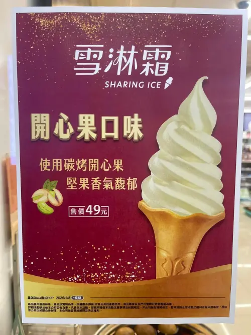 7-11新口味霜淇淋推出「開心果口味」,使用烘烤開心果,堅果香氣濃郁。(圖/翻攝自「全家霜淇淋、711霜淇淋-即時“口味&照片”交流群」粉專) ▲7-11新口味霜淇淋推出「開心果口味」,使用烘烤開心果,堅果香氣濃郁。(圖/翻攝自「全家霜淇淋、711霜淇淋-即時“口味&照片”交流群」粉專)
