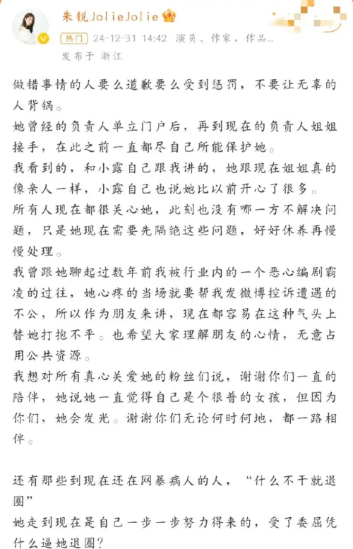 ▲朱鋭替趙露思說話。(圖/翻攝自朱鋭微博) ▲朱鋭替趙露思說話。(圖/翻攝自朱鋭微博)