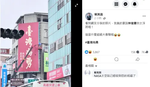 快來打卡!超浮誇「台灣尚勇」聯名春聯在台南 蔡其昌笑倒