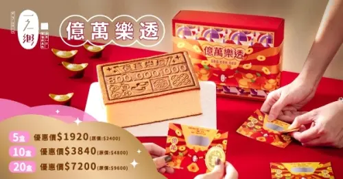 ▲買蜂蜜蛋糕還送刮刮樂。（圖／上聯國際展覽有限公司提供）