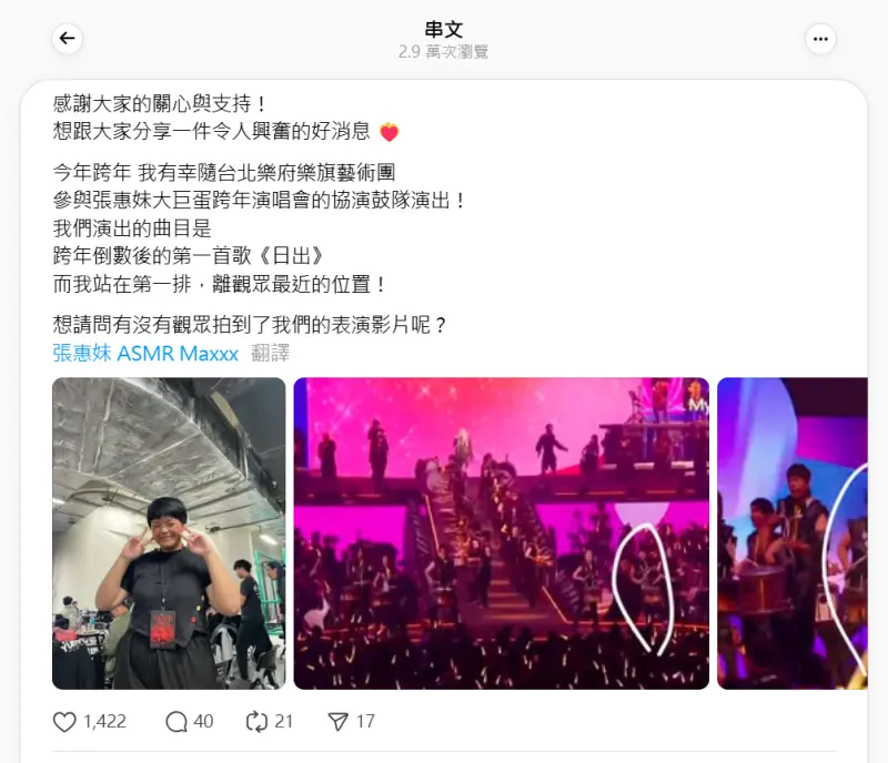 ▲駱俠安說自己跨年當晚和張惠妹在大巨蛋同台表演。(圖/翻攝自Threads)