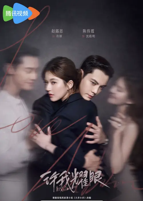 ▲趙露思、陳偉霆《許我耀眼》。（圖／翻攝自微博）