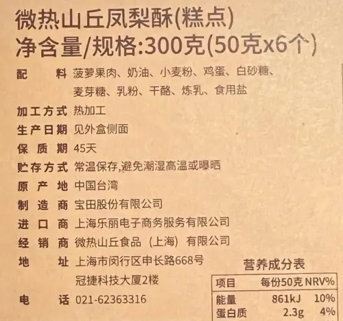 ▲知名鳳梨酥品牌「微熱山丘」近期遭爆出，包裝上生產地標註為「中國台灣」。（圖／翻攝微薄）