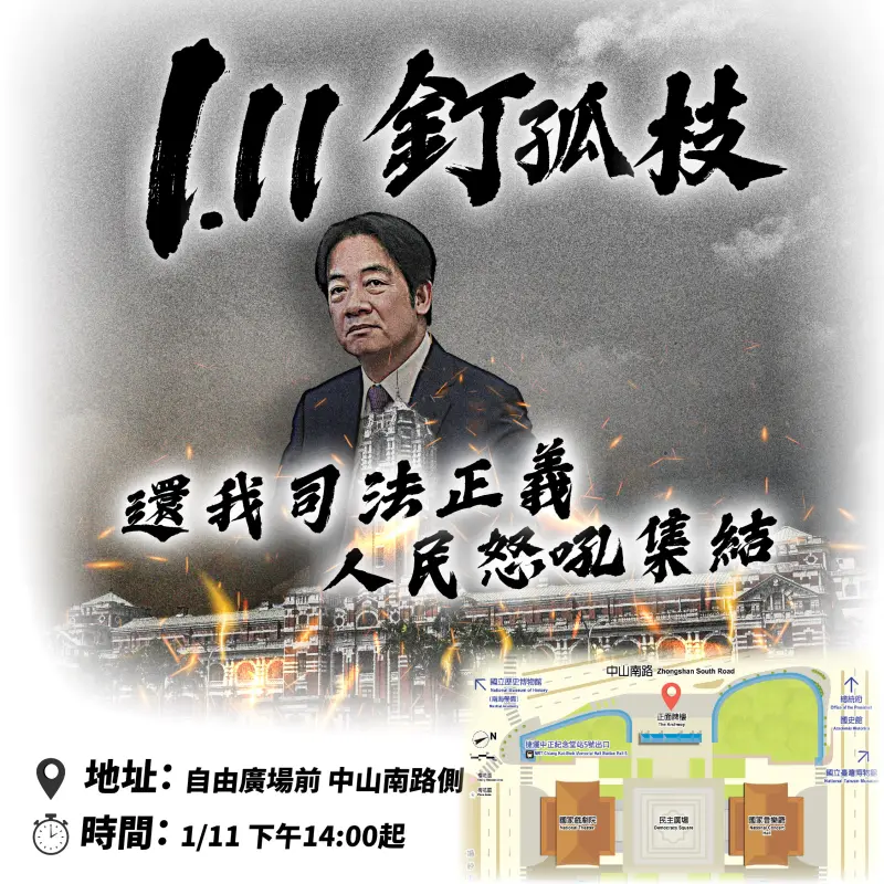 ▲民眾黨發起111釘孤枝集會,代理主席黃國昌表示將全國大動員。(圖/中區台灣選哲之友會提供)