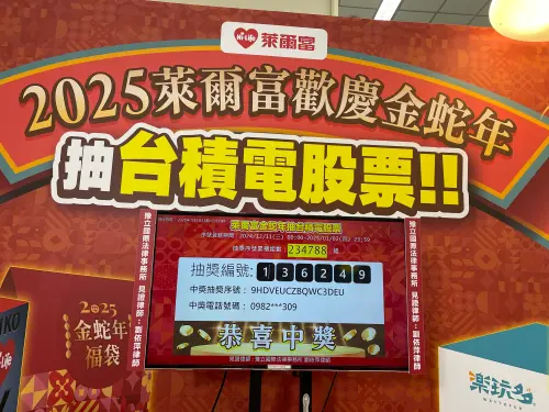 萊爾富福袋開獎了!「台積電股票」得主獎號出爐 107萬元爽入袋