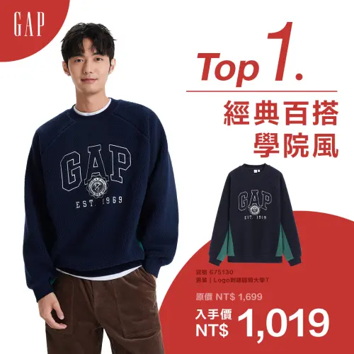 ▲GAP官方推薦不敗經典冠軍是大學T。(圖/GAP Taiwan臉書) ▲GAP官方推薦不敗經典冠軍是大學T。(圖/GAP Taiwan臉書)