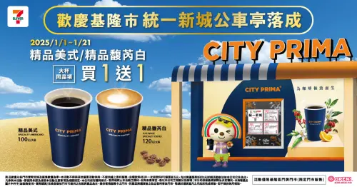 ▲基隆區7-11門市限店販售,大杯精品美式、大杯精品馥芮白買1送1。(圖/業者提供) ▲基隆區7-11門市限店販售,大杯精品美式、大杯精品馥芮白買1送1。(圖/業者提供)