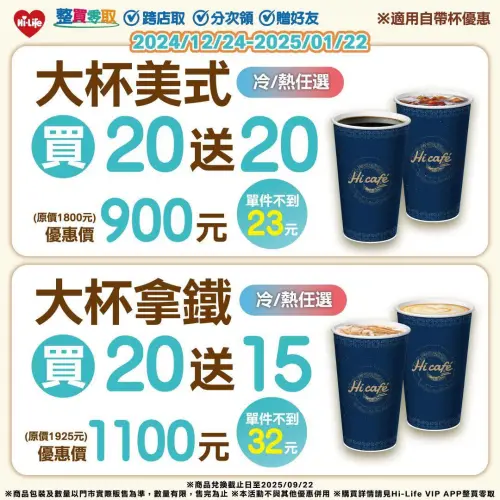 ▲萊爾富APP寄杯優惠至1月22日。(圖/業者提供) ▲萊爾富APP寄杯優惠至1月22日。(圖/業者提供)