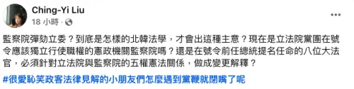 ▲柯建銘嗆罷免、彈劾韓國瑜，劉靜怡反批，是怎樣的北韓法學才會出這種主意？（圖／翻攝自劉靜怡臉書）