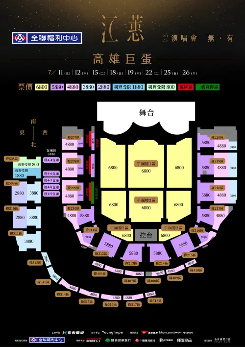 ▲江蕙2025《無・有》演唱會高雄場座位圖。(圖/翻攝自寬宏藝術官網) ▲江蕙2025《無・有》演唱會高雄場座位圖。(圖/翻攝自寬宏藝術官網)