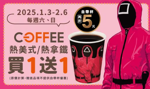 全聯福利中心每週六、日熱美式以及拿鐵買一送一。(圖/翻攝自全聯福利中心) ▲全聯福利中心每週六、日熱美式以及拿鐵買一送一。(圖/翻攝自全聯福利中心)