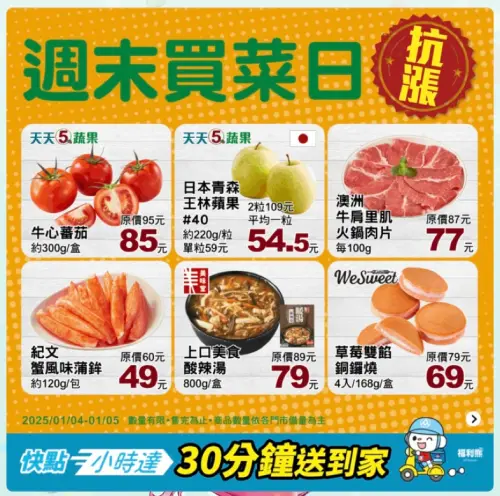 ▲全聯週末買菜日，六款商品抗漲優惠。（圖／翻攝自LINE）