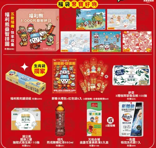 ▲全聯12生肖收納購物袋有一組抽獎序號及上圖內容物。(圖/全聯官網) ▲全聯12生肖收納購物袋有一組抽獎序號及上圖內容物。(圖/全聯官網)