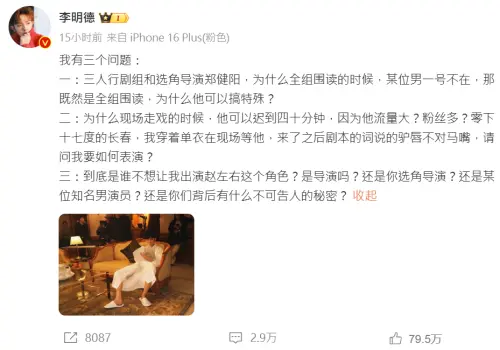 ▲李明德開槓馬天宇耍大牌!《三人行》劇組丟證據打臉 火大解約了(圖/李明德微博) ▲李明德指控「男一號」馬天宇耍大牌,說對方缺席圍讀會還遲到,更不背台詞。(圖/李明德微博)