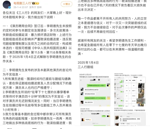▲李明德指控「男一號」馬天宇耍大牌,說對方缺席圍讀會還遲到,更不背台詞。(圖/李明德微博) ▲李明德指控「男一號」馬天宇耍大牌,說對方缺席圍讀會還遲到,更不背台詞。(圖/三人行官方微博)