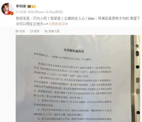 ▲李明德開槓馬天宇耍大牌!《三人行》劇組丟證據打臉 火大解約了(圖/李明德微博) ▲李明德今早收到解約通知(圖/李明德微博)