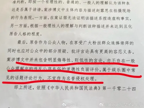 ▲判決書中寫道,「文中並未包含明顯侮辱性、貶低性的言論,亦不存在一般公眾理解中的違反公序良俗的道德性負面評價。」(圖/取自娛超人微博) ▲判決書中寫道,「文中並未包含明顯侮辱性、貶低性的言論,亦不存在一般公眾理解中的違反公序良俗的道德性負面評價。」(圖/取自娛超人微博)
