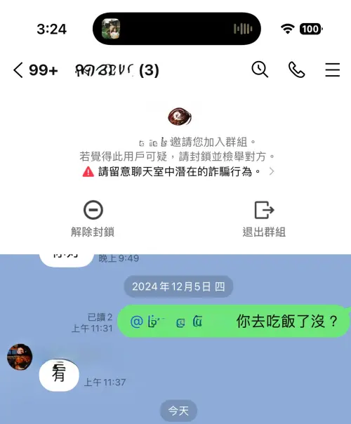 ▲已經被「封鎖＋刪除」的好友還是可以在共同的群組發言，目前還無法跟社群功能一樣能阻擋特定對象的發言有點可惜。（圖／手機截圖）