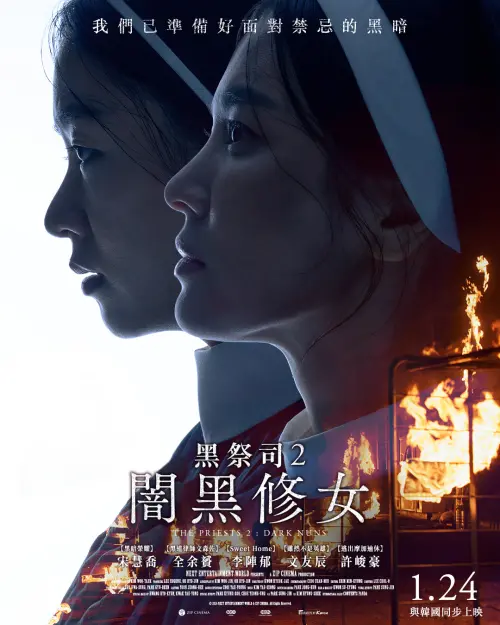 ▲《黑祭司2:闇黑修女》為2015年《黑祭司》的續集,是宋慧喬繼影集《黑暗榮耀》後的最新作品。(圖/車庫娛樂) ▲《黑祭司2:闇黑修女》為2015年《黑祭司》的續集,是宋慧喬繼影集《黑暗榮耀》後的最新作品。(圖/車庫娛樂)