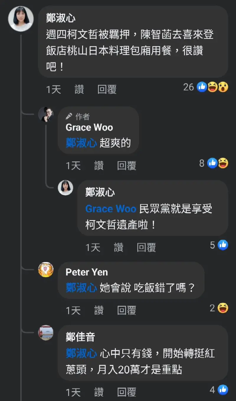 ▲曾任柯文哲2014台北市長選戰募款委員會執行長的鄭淑心爆料陳智菡去喜來登飯店桃山日本料理包廂用餐。（圖／翻攝自吳靜怡臉書）
