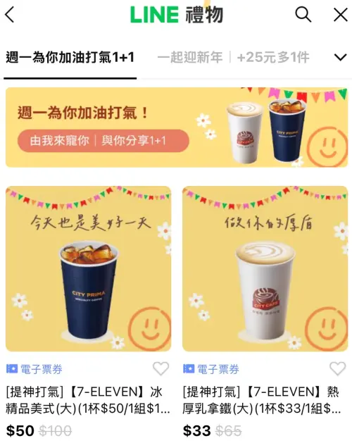 ▲「LINE禮物」周一開工打氣,推出7-11厚乳拿鐵買一送一優惠券。(圖/翻攝畫面) ▲「LINE禮物」周一開工打氣,推出7-11厚乳拿鐵買一送一優惠券。(圖/翻攝畫面)
