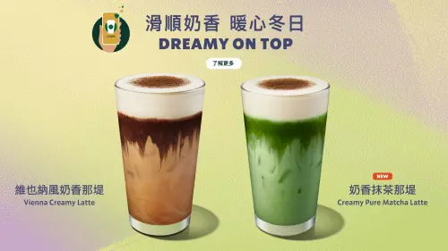 ▲星巴克買一送一1月6日登場,指定時段大杯以上享優惠,奶香抹茶那堤、維也納風奶香那堤平均88元。(圖/業者提供) ▲星巴克買一送一1月6日登場,指定時段大杯以上享優惠,奶香抹茶那堤、維也納風奶香那堤平均88元。(圖/業者提供)