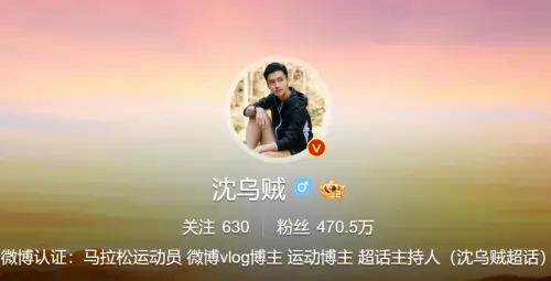 ▲沈烏賊在微博上有470萬名粉絲。(圖/翻攝自微博) ▲沈烏賊在微博上有470萬名粉絲。(圖/翻攝自微博)