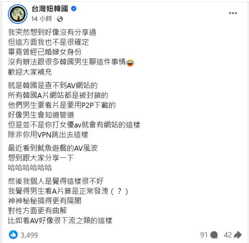 朴成焄看AV版《魷魚》被罵翻!台灣妞揭暗黑真相:韓查嘸A片網站 ▲朴成焄看AV版《魷魚》被罵翻!台灣妞揭暗黑真相:韓查嘸A片網站(圖/台灣妞臉書)