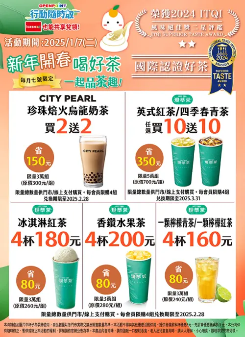 ▲7-11每月7號有「一起喝茶趣」優惠活動。(圖/業者提供) ▲7-11每月7號有「一起喝茶趣」優惠活動。(圖/業者提供)