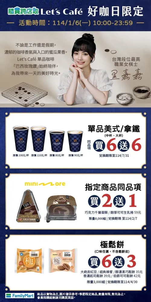▲全家每月6號的「好咖日」來了,單品咖啡買6送6。(圖/翻攝畫面) ▲全家每月6號的「好咖日」來了,單品咖啡買6送6。(圖/翻攝畫面)