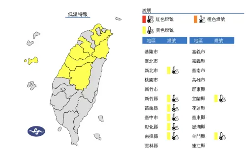 ▲中央氣象署發布「低溫特報」，提醒竹苗、中彰投等地，今晚至明日清晨要留意10度以下低溫。（圖／中央氣象署）