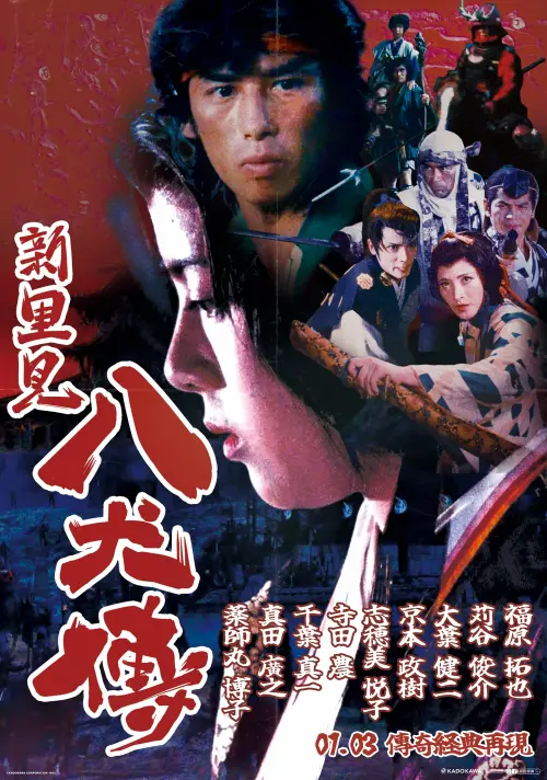 ▲《新．里見八犬傳》已在台修復重映。（圖／原創娛樂）